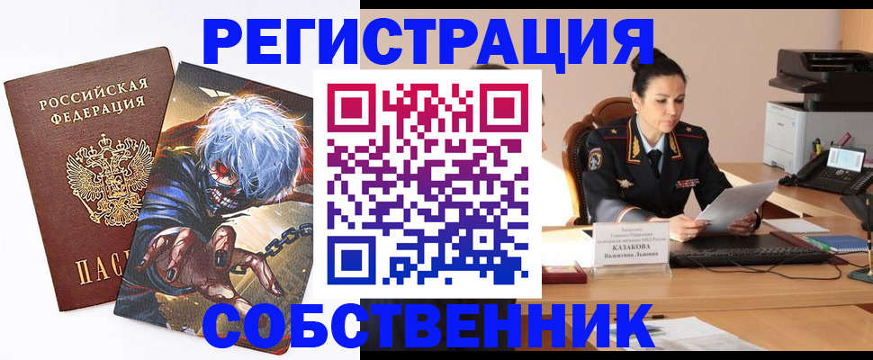 прописка штамп в Ужуре