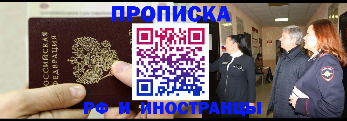 временная прописка в Ужуре
